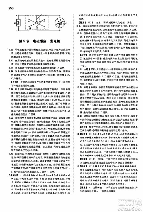 2019年一本初中物理九年级SK版苏科版参考答案