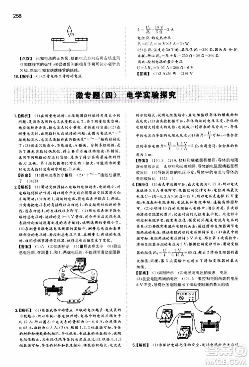 2019年一本初中物理九年级SK版苏科版参考答案