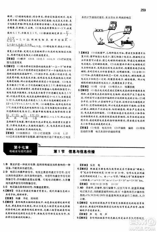 2019年一本初中物理九年级SK版苏科版参考答案