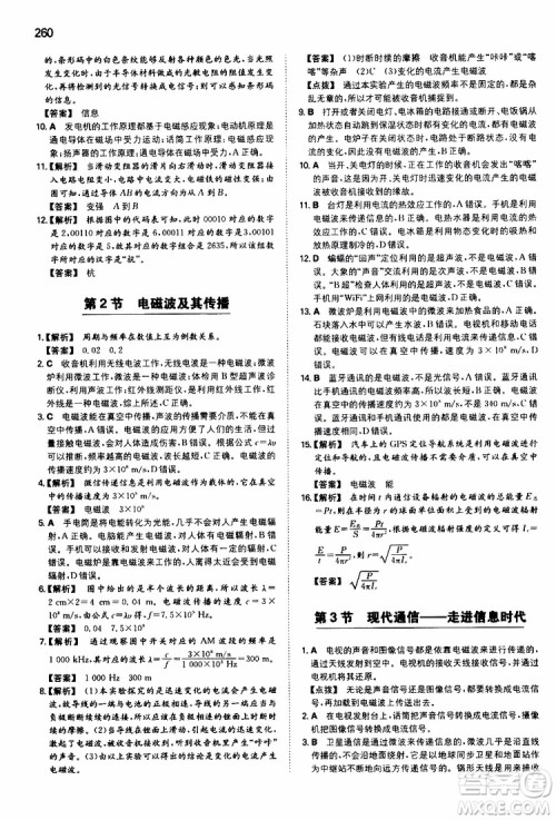 2019年一本初中物理九年级SK版苏科版参考答案 2019年一本初中物理九年级SK版苏科版参考答案