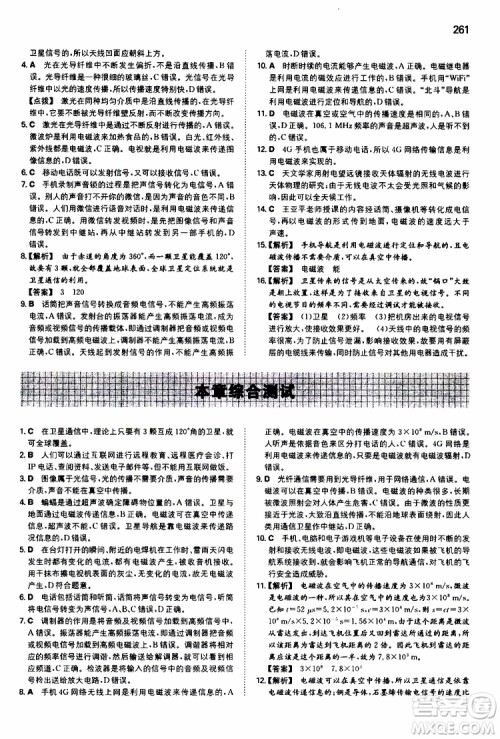 2019年一本初中物理九年级SK版苏科版参考答案