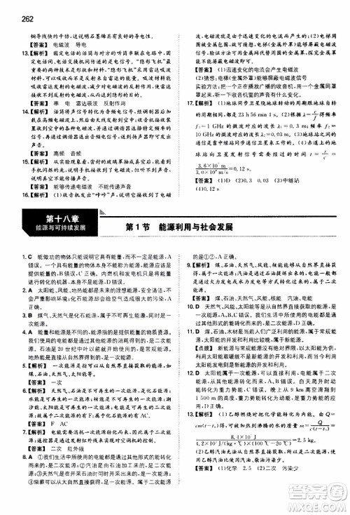 2019年一本初中物理九年级SK版苏科版参考答案 2019年一本初中物理九年级SK版苏科版参考答案