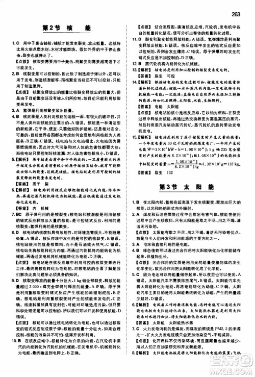 2019年一本初中物理九年级SK版苏科版参考答案