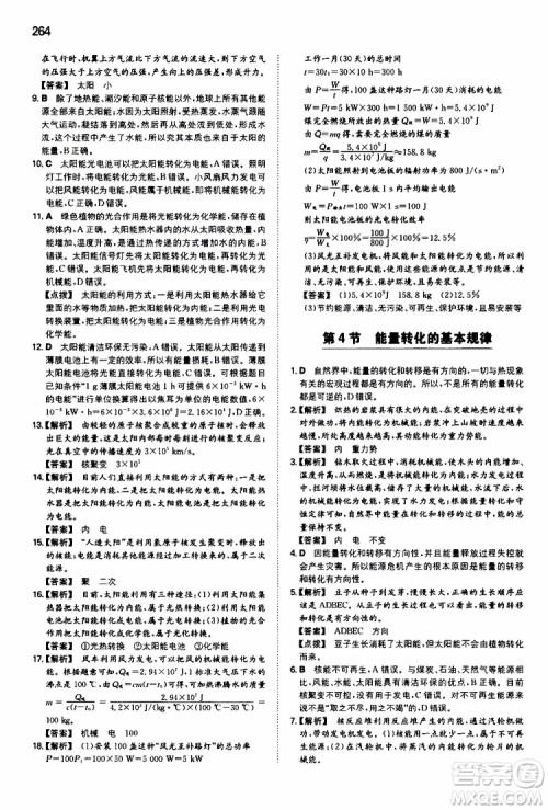 2019年一本初中物理九年级SK版苏科版参考答案