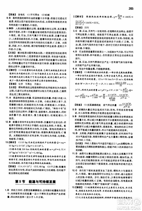 2019年一本初中物理九年级SK版苏科版参考答案