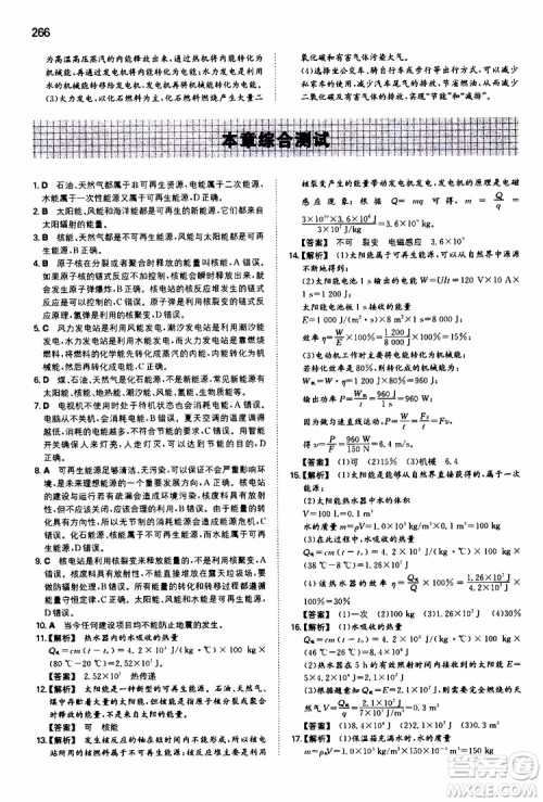 2019年一本初中物理九年级SK版苏科版参考答案
