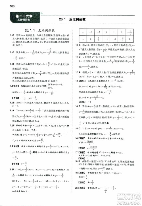 开心教育2019春一本初中数学九年级同步训练下册人教版参考答案