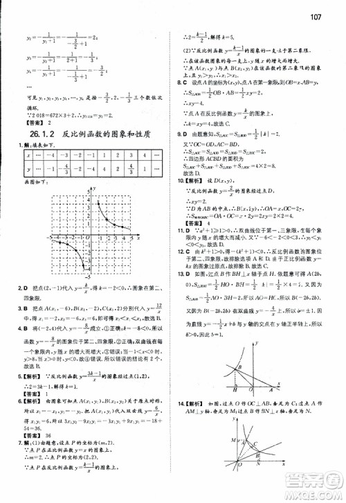 开心教育2019春一本初中数学九年级同步训练下册人教版参考答案