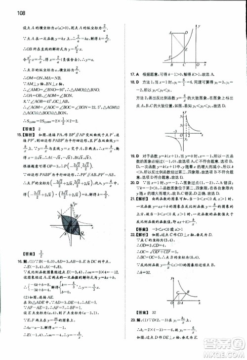 开心教育2019春一本初中数学九年级同步训练下册人教版参考答案