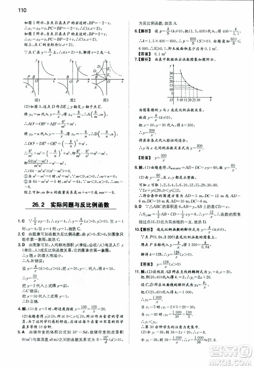 开心教育2019春一本初中数学九年级同步训练下册人教版参考答案