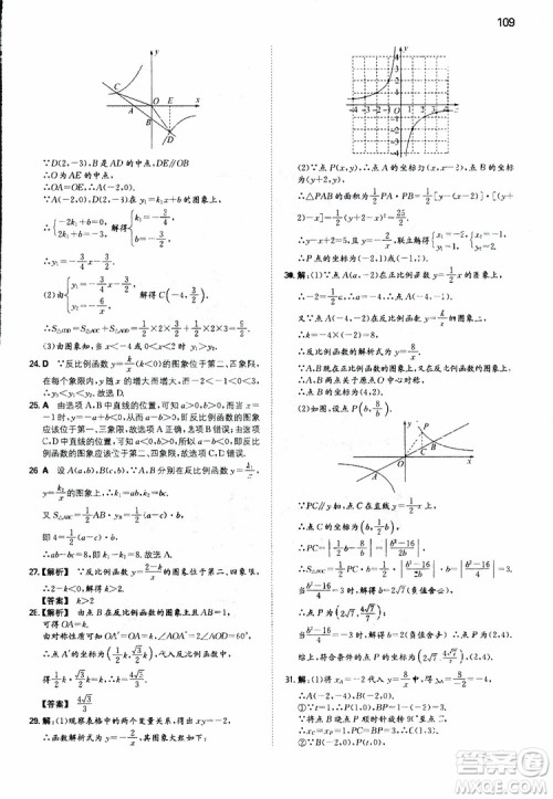 开心教育2019春一本初中数学九年级同步训练下册人教版参考答案