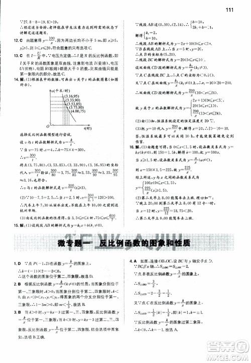 开心教育2019春一本初中数学九年级同步训练下册人教版参考答案