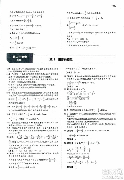 开心教育2019春一本初中数学九年级同步训练下册人教版参考答案