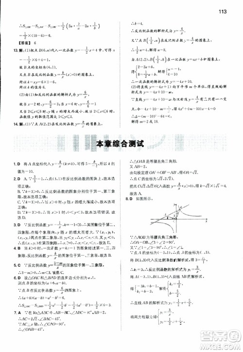 开心教育2019春一本初中数学九年级同步训练下册人教版参考答案