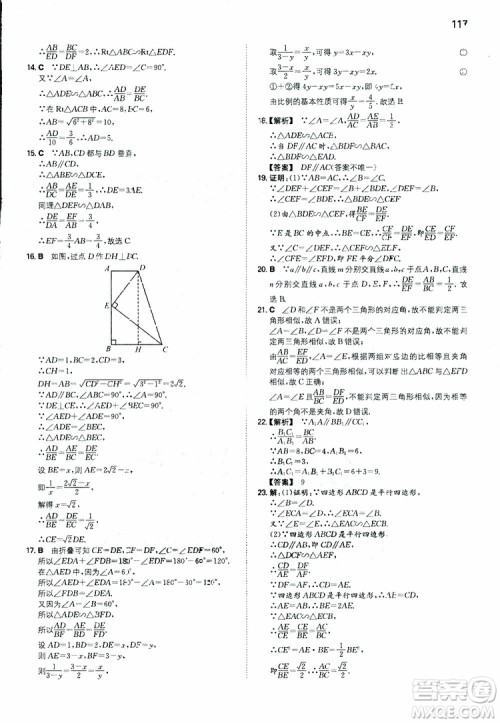 开心教育2019春一本初中数学九年级同步训练下册人教版参考答案