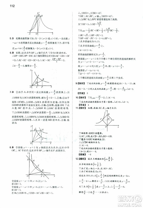 开心教育2019春一本初中数学九年级同步训练下册人教版参考答案