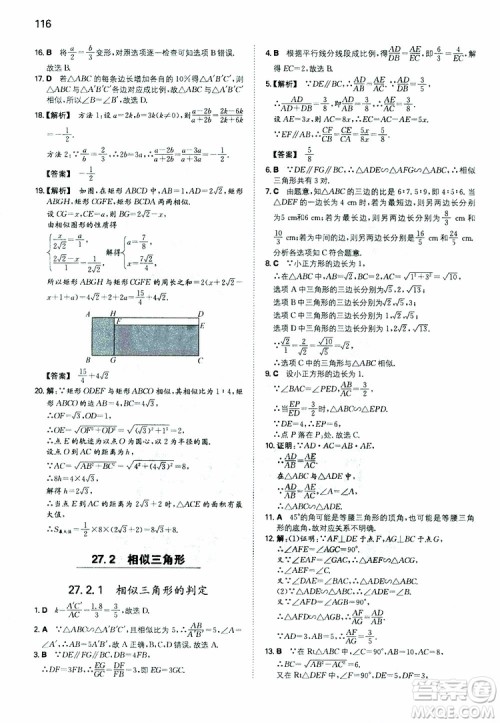 开心教育2019春一本初中数学九年级同步训练下册人教版参考答案