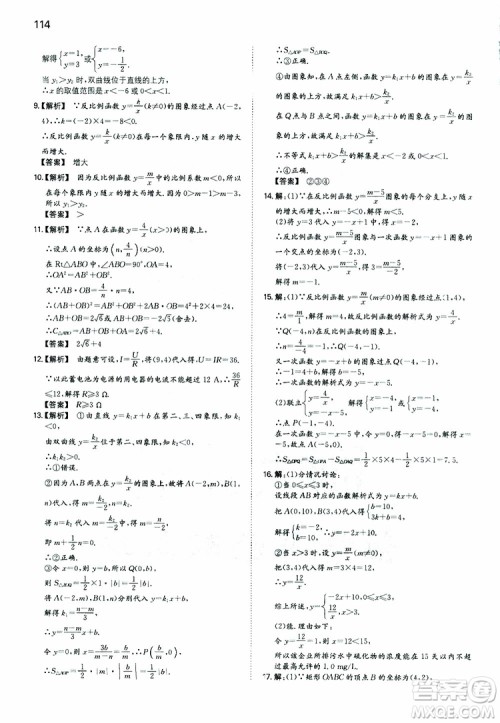 开心教育2019春一本初中数学九年级同步训练下册人教版参考答案 开心教育2019春一本初中数学九年级同步训练下册人教版参考答案