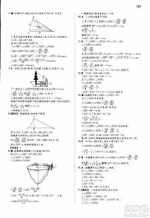 开心教育2019春一本初中数学九年级同步训练下册人教版参考答案