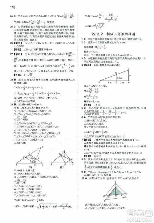 开心教育2019春一本初中数学九年级同步训练下册人教版参考答案