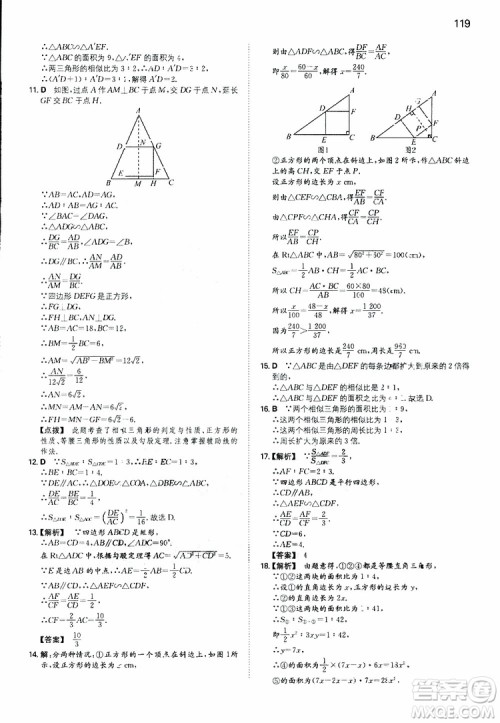 开心教育2019春一本初中数学九年级同步训练下册人教版参考答案