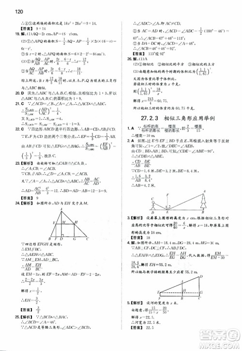 开心教育2019春一本初中数学九年级同步训练下册人教版参考答案