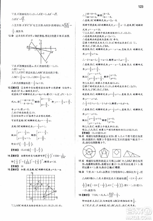 开心教育2019春一本初中数学九年级同步训练下册人教版参考答案