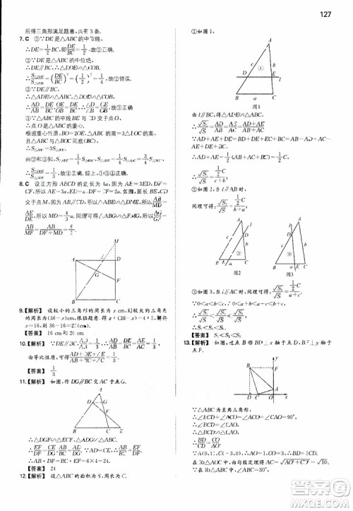 开心教育2019春一本初中数学九年级同步训练下册人教版参考答案