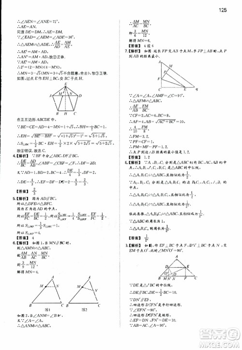 开心教育2019春一本初中数学九年级同步训练下册人教版参考答案