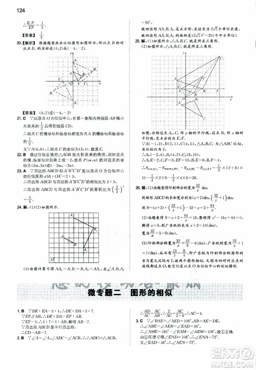 开心教育2019春一本初中数学九年级同步训练下册人教版参考答案