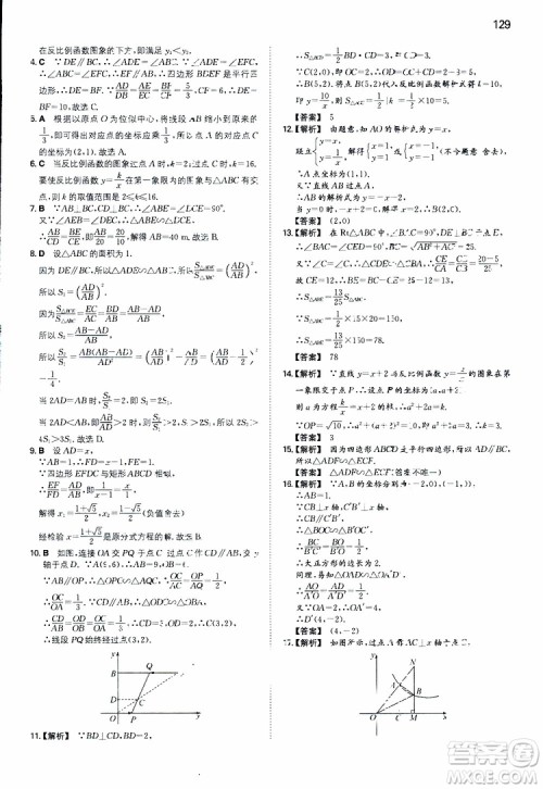 开心教育2019春一本初中数学九年级同步训练下册人教版参考答案