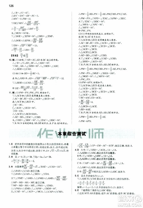 开心教育2019春一本初中数学九年级同步训练下册人教版参考答案