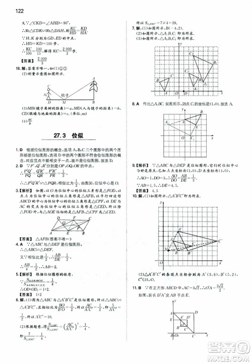 开心教育2019春一本初中数学九年级同步训练下册人教版参考答案