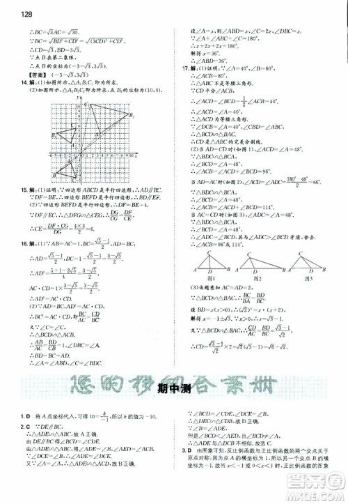 开心教育2019春一本初中数学九年级同步训练下册人教版参考答案