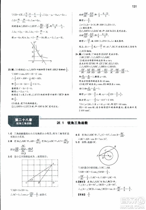 开心教育2019春一本初中数学九年级同步训练下册人教版参考答案