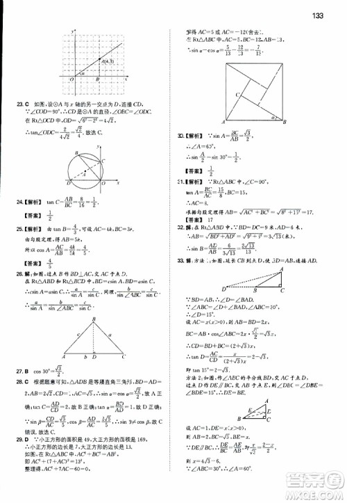 开心教育2019春一本初中数学九年级同步训练下册人教版参考答案