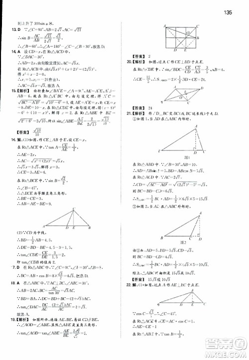 开心教育2019春一本初中数学九年级同步训练下册人教版参考答案