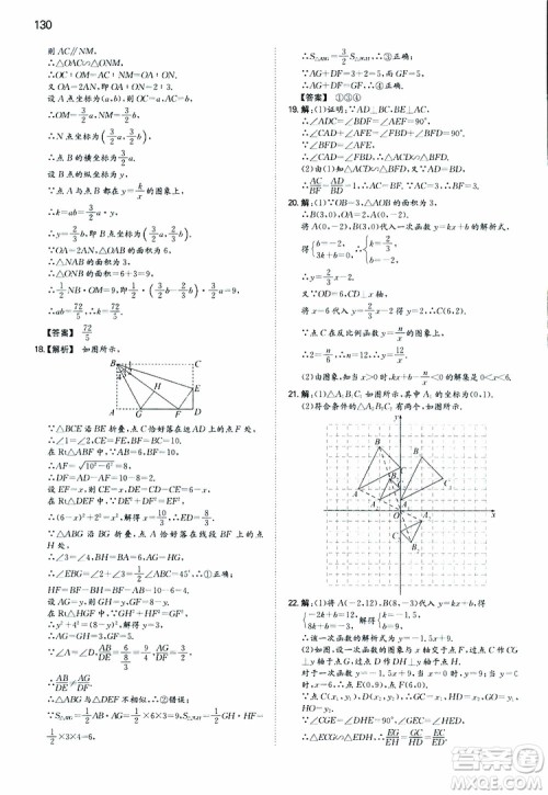 开心教育2019春一本初中数学九年级同步训练下册人教版参考答案