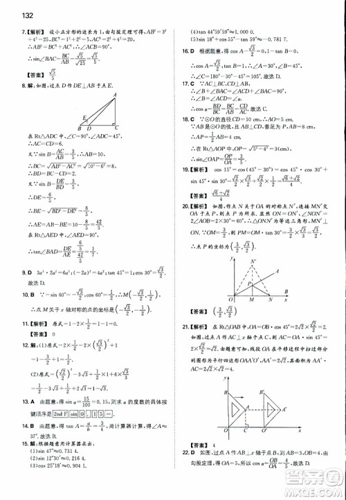 开心教育2019春一本初中数学九年级同步训练下册人教版参考答案