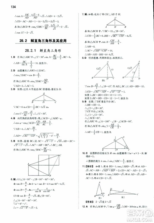 开心教育2019春一本初中数学九年级同步训练下册人教版参考答案