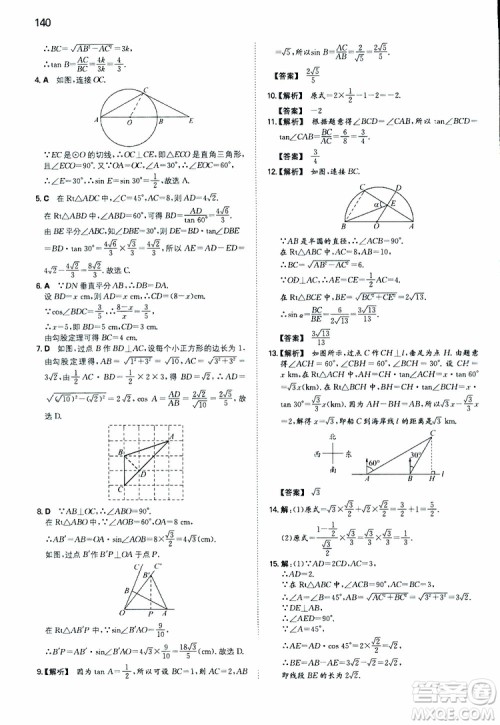 开心教育2019春一本初中数学九年级同步训练下册人教版参考答案