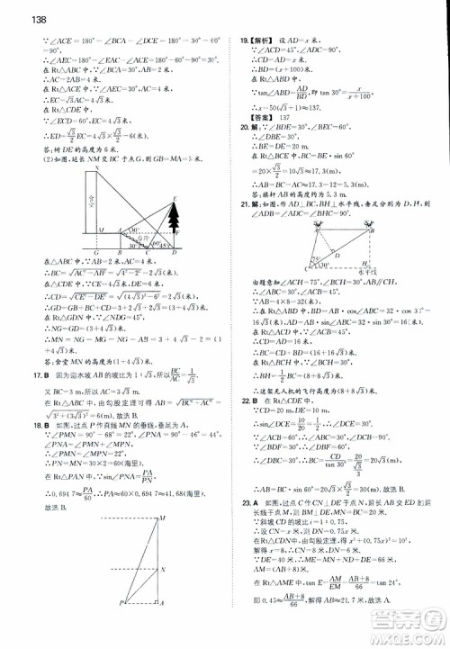 开心教育2019春一本初中数学九年级同步训练下册人教版参考答案
