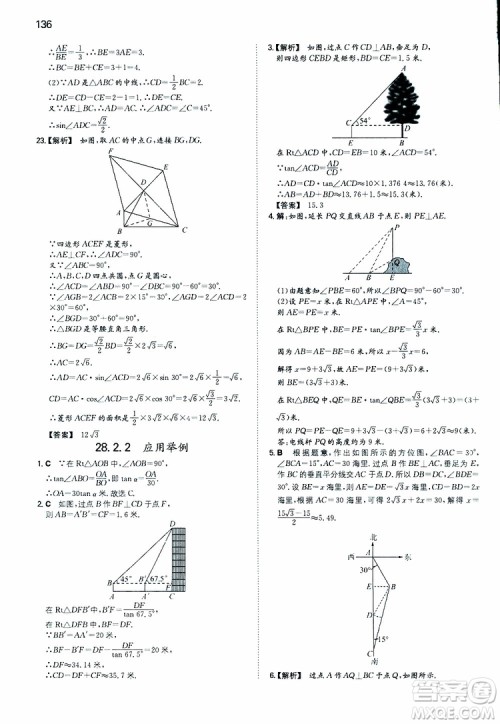 开心教育2019春一本初中数学九年级同步训练下册人教版参考答案