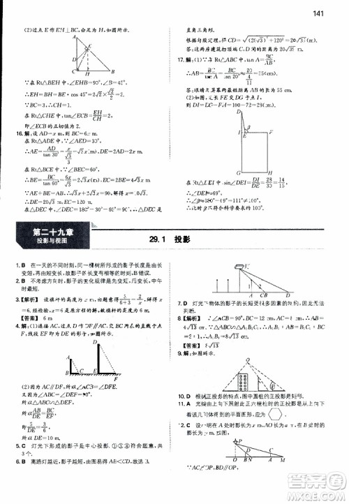 开心教育2019春一本初中数学九年级同步训练下册人教版参考答案