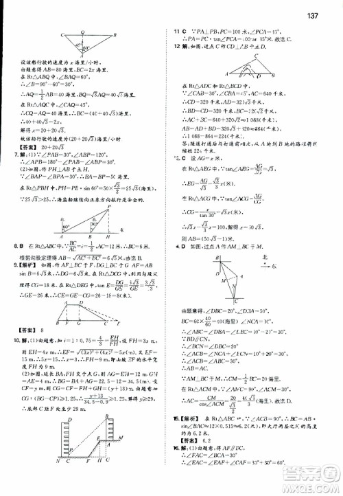 开心教育2019春一本初中数学九年级同步训练下册人教版参考答案