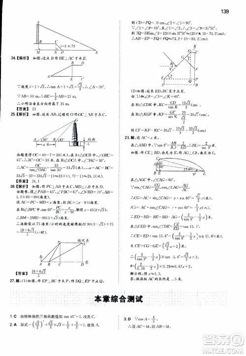 开心教育2019春一本初中数学九年级同步训练下册人教版参考答案