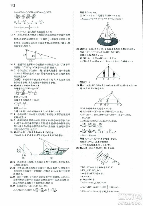 开心教育2019春一本初中数学九年级同步训练下册人教版参考答案