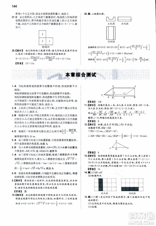 开心教育2019春一本初中数学九年级同步训练下册人教版参考答案 开心教育2019春一本初中数学九年级同步训练下册人教版参考答案