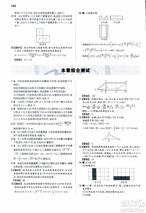 开心教育2019春一本初中数学九年级同步训练下册人教版参考答案