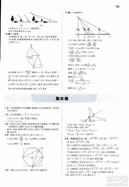 开心教育2019春一本初中数学九年级同步训练下册人教版参考答案